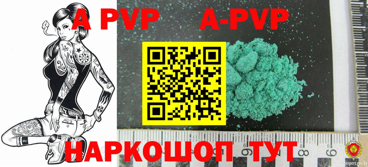 Альфа ПВП кристаллы Астрахань