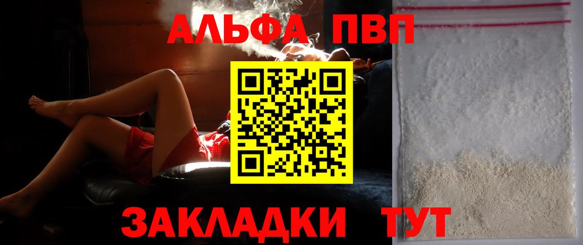 Астрахань  Альфа ПВП Соль  APVP  APVP мука  Вход с VPN 