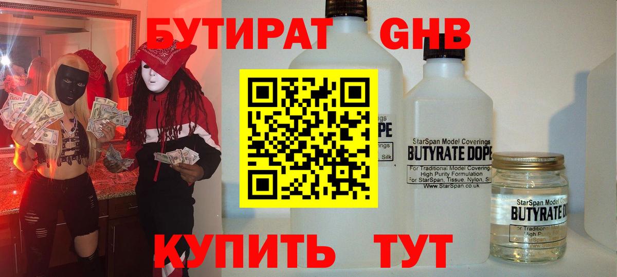 Бутират жидкий экстази  Бутират  Астрахань  Вход с VPN 