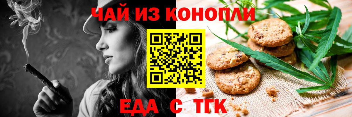 Еда ТГК конопля Астрахань