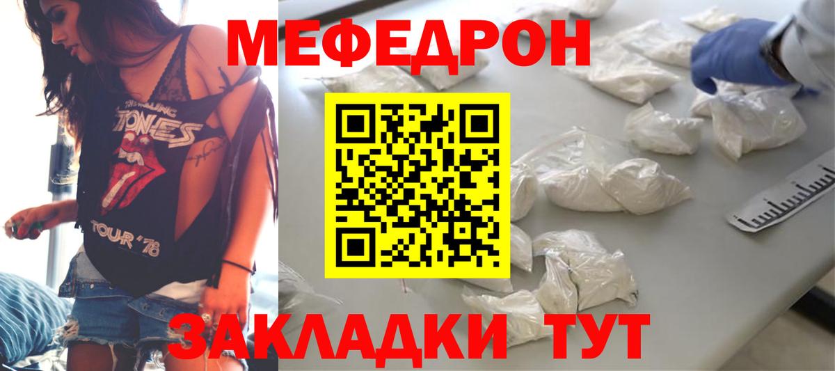 Меф мяу мяу  Астрахань