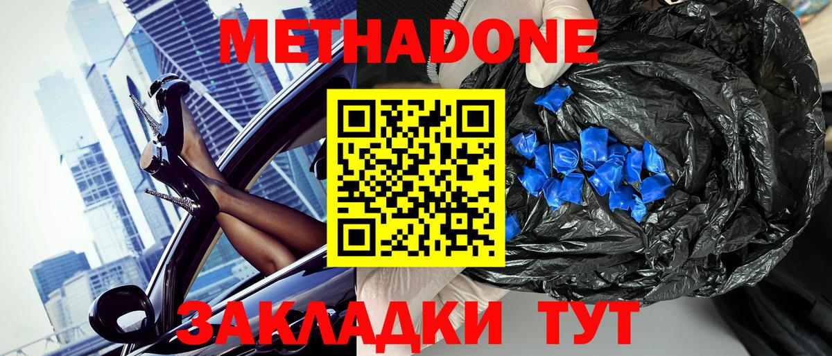 Астрахань  МЕТАДОН белоснежный  Вход с VPN  Метадон белоснежный 